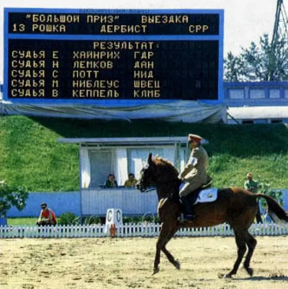 Romania Olimpiada 1980 Dresaj